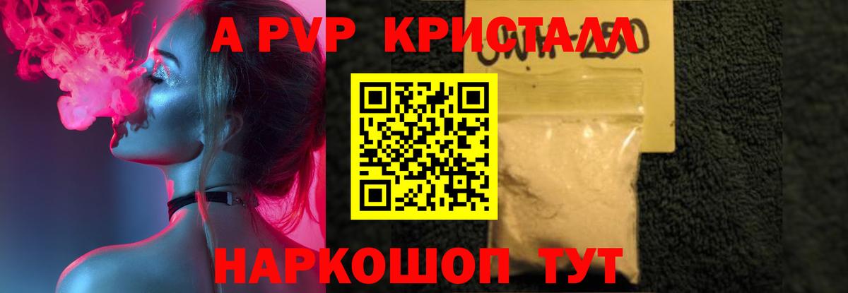 A-PVP VHQ Новороссийск
