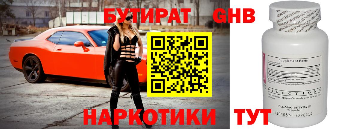 Новороссийск  Бутират BDO 33%  Вход с VPN 