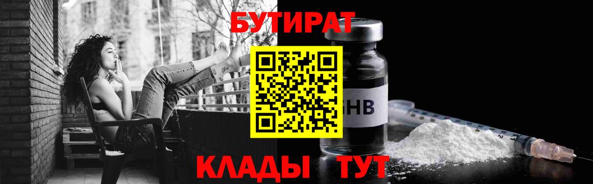 Бутират вода Новороссийск