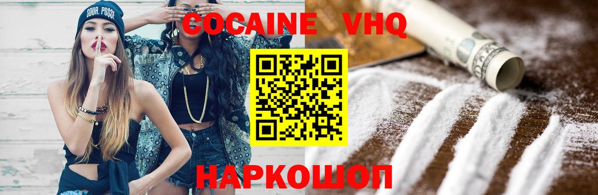 Новороссийск  Cocaine Колумбийский  Вход с VPN  Кокаин Fish Scale 