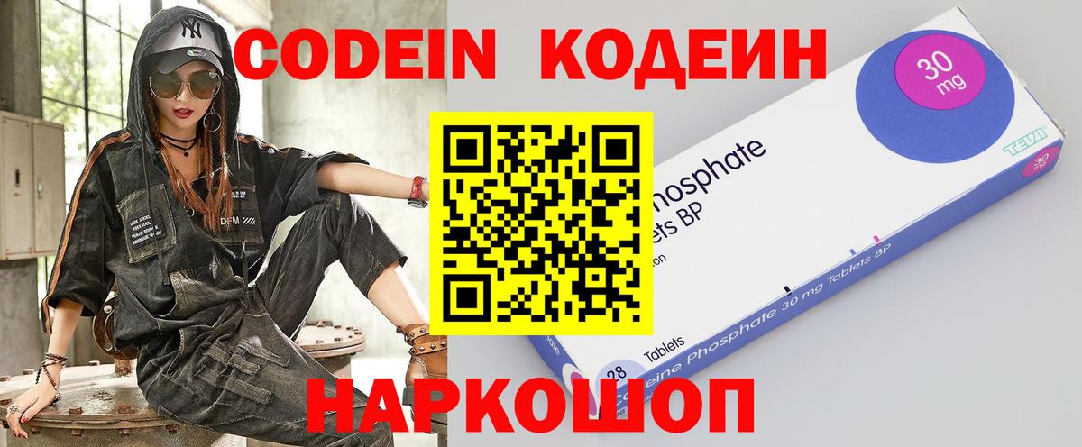 Codein напиток Lean (лин)  Codein Purple Drank  Новороссийск  Вход с VPN 