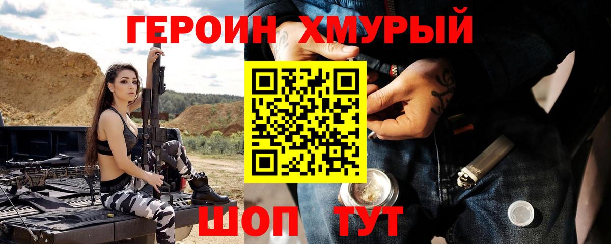 ГЕРОИН VHQ Новороссийск