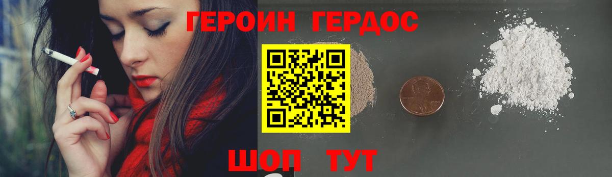 Новороссийск  ГЕРОИН афганец  Героин  Вход с VPN 