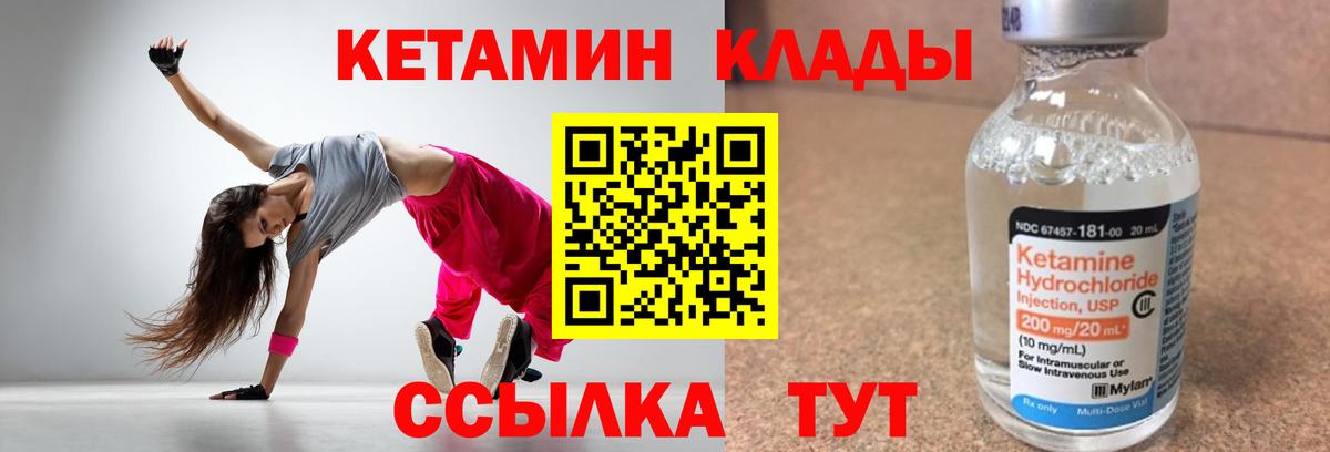 Новороссийск  КЕТАМИН ketamine  Вход с VPN 