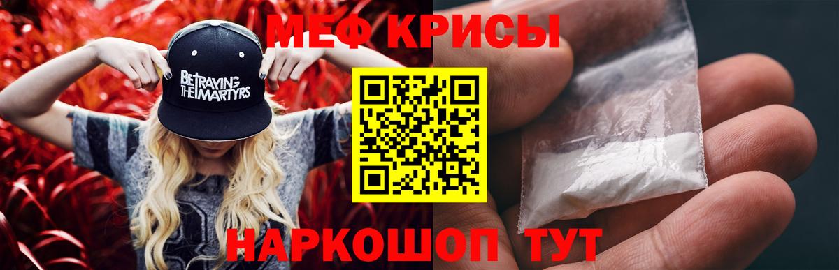 Меф мяу мяу кристаллы Новороссийск