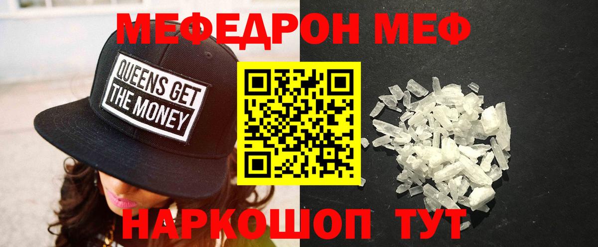 Новороссийск  Меф VHQ  Мефедрон  МЕФ  Вход с VPN 
